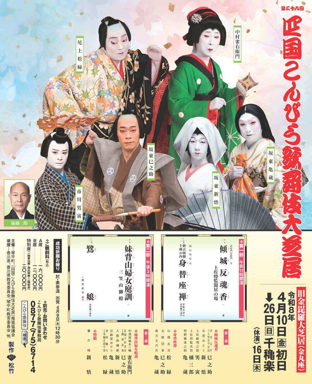 四国こんぴら歌舞伎大芝居