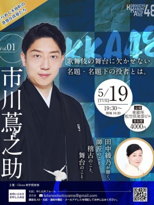 きらめく木挽町の歌舞伎俳優たち -KKA48-