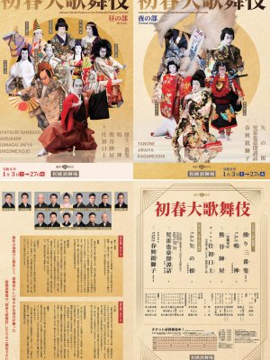 初春大歌舞伎