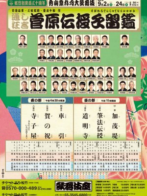 秀山祭九月大歌舞伎