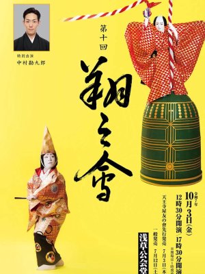翔之會