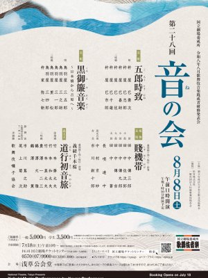 音の会